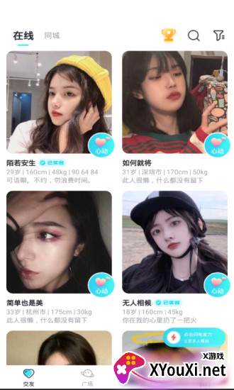 小情趣交友截图