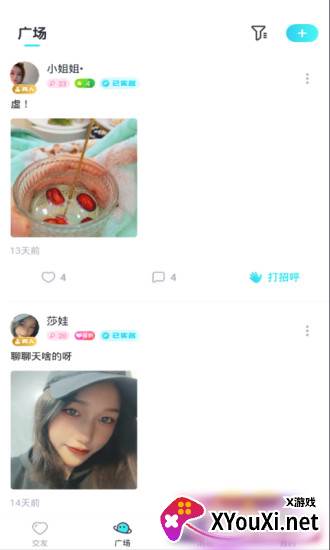 小情趣交友截图