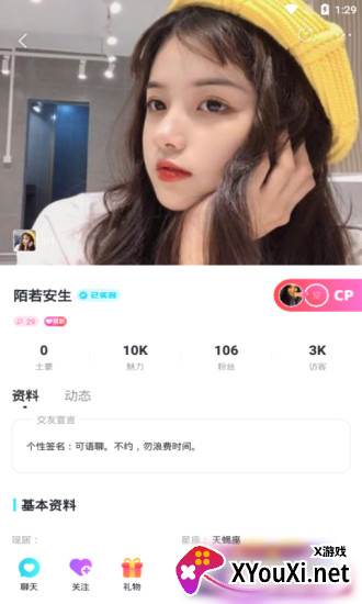 小情趣交友截图