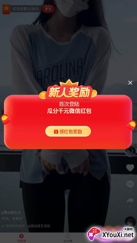 每日趣看看赚钱版截图