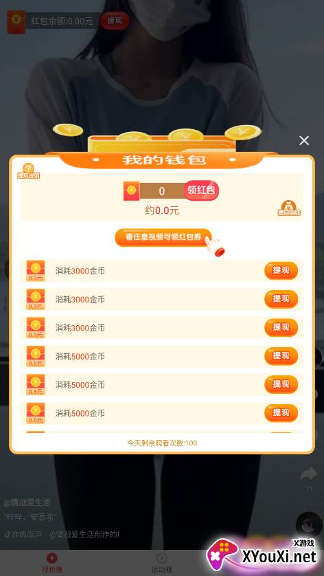 每日趣看看赚钱版截图