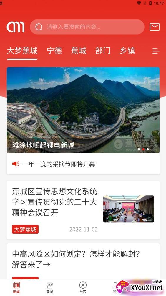 大梦新闻截图