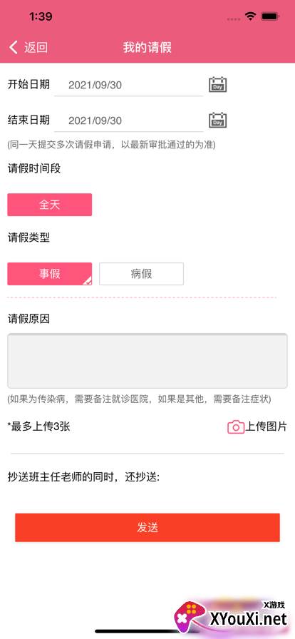 一幼云朵app截图