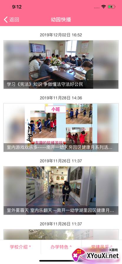 一幼云朵app截图