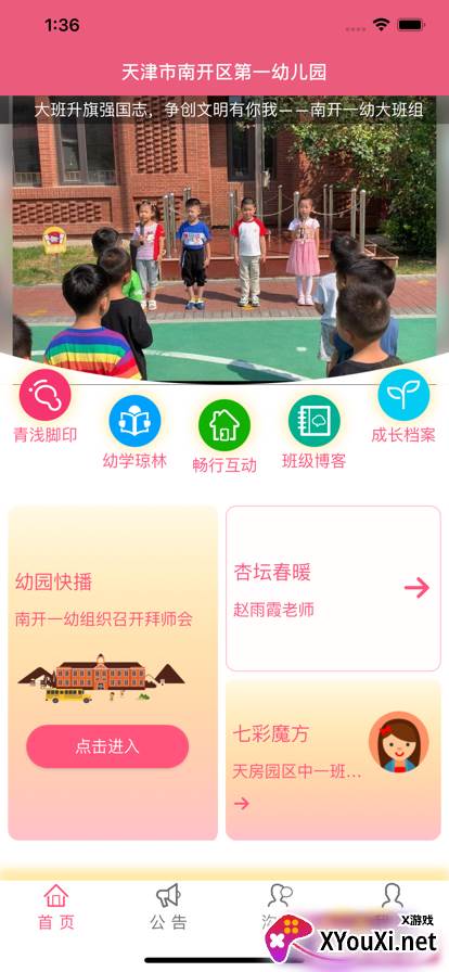 一幼云朵app截图