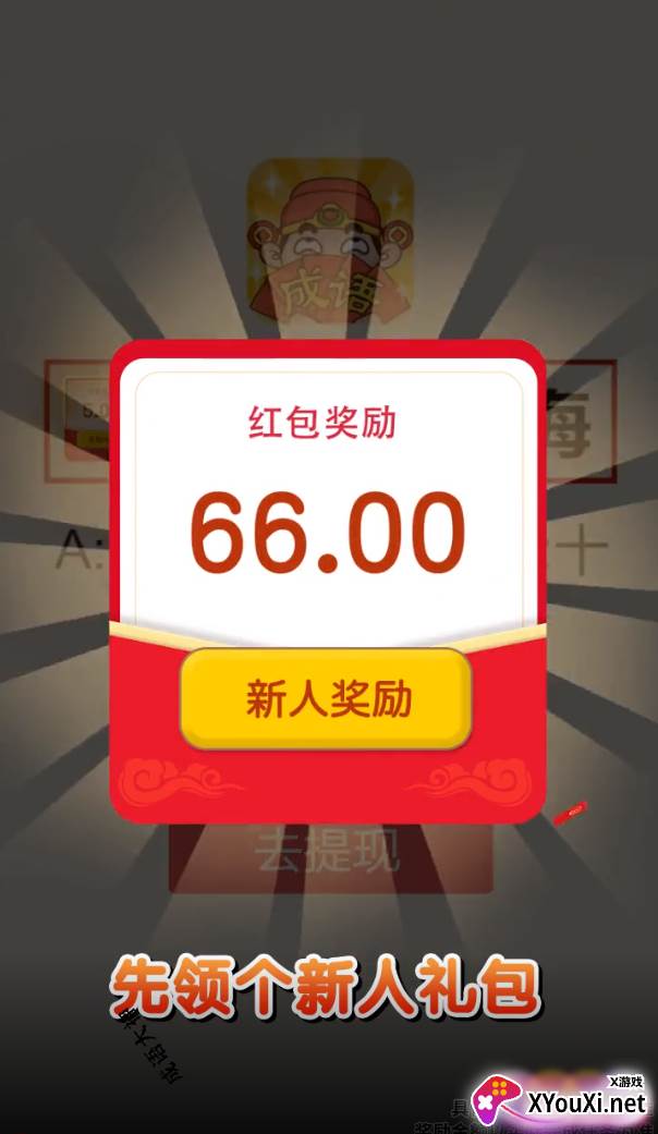 成语大神赚钱版截图