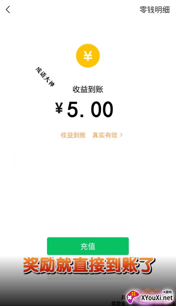 成语大神赚钱版截图