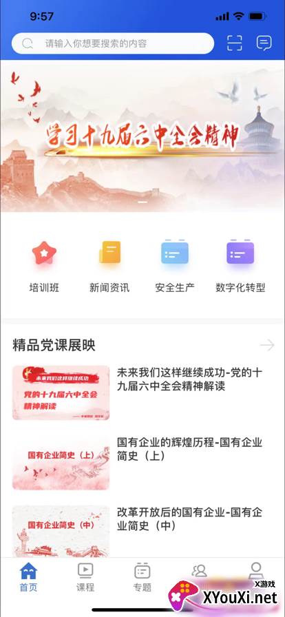 融通i学堂app截图