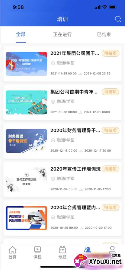 融通i学堂app截图