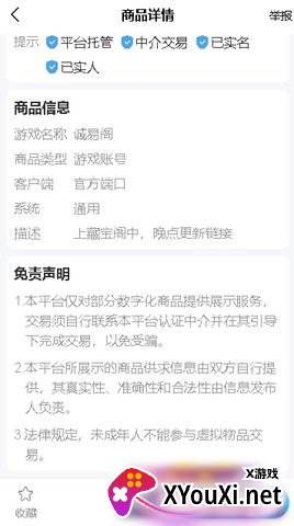 诚易阁(游戏交易平台)截图