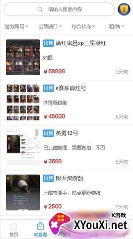 诚易阁(游戏交易平台)截图