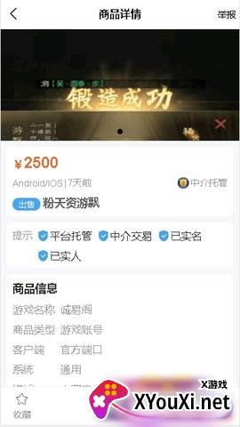 诚易阁(游戏交易平台)截图