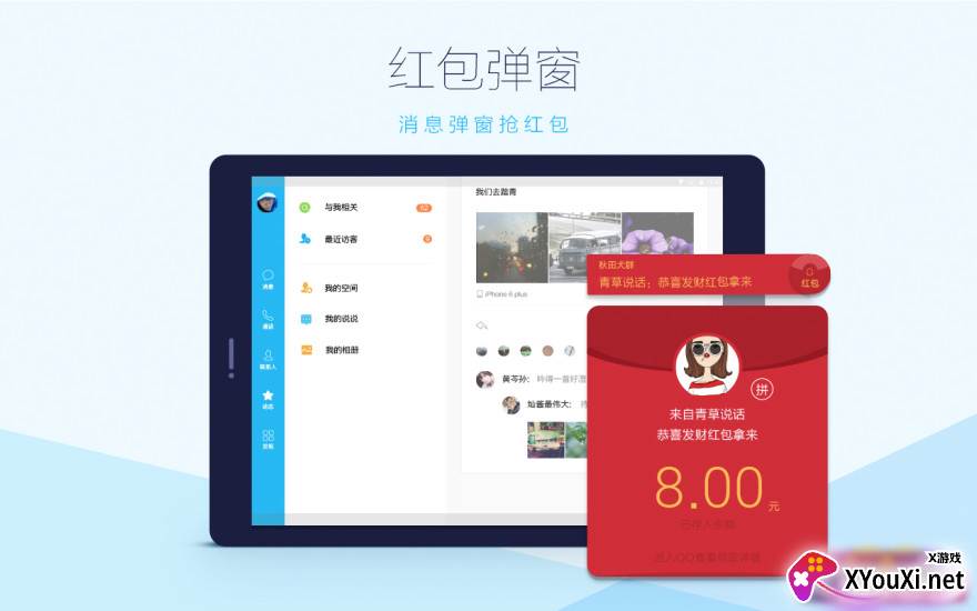 手机QQHD版2022(aPad)截图