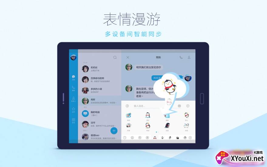 手机QQHD版2022(aPad)截图