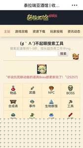 泰拉酒馆截图