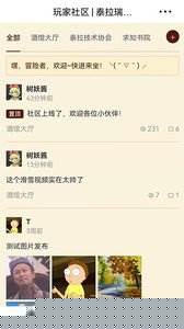 泰拉酒馆截图