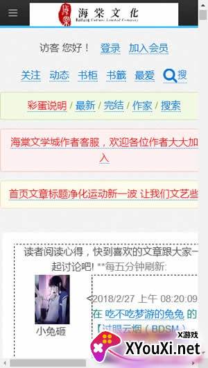 海棠文化安卓版截图