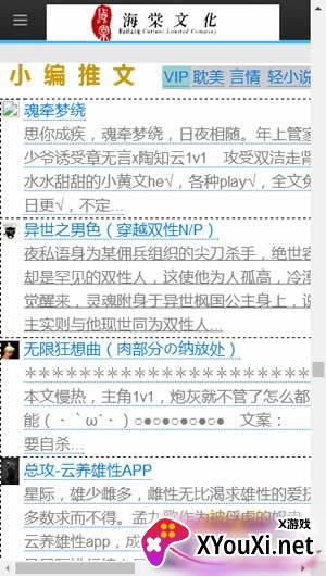 海棠文化安卓版截图