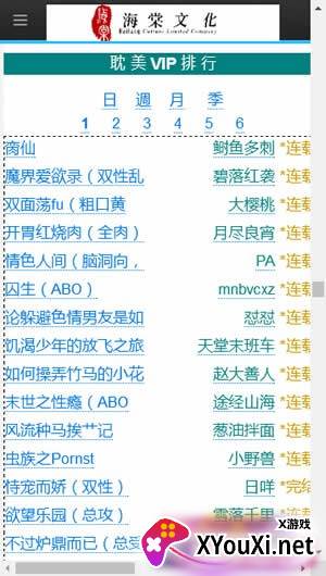 海棠文化安卓版截图