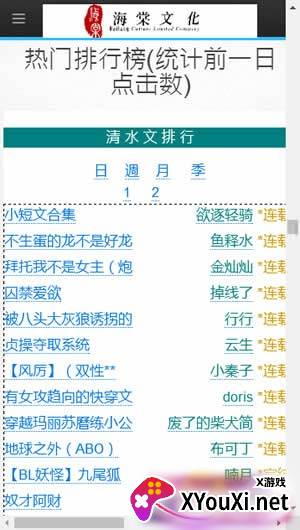 海棠文化安卓版截图