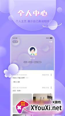 碰心交友软件截图