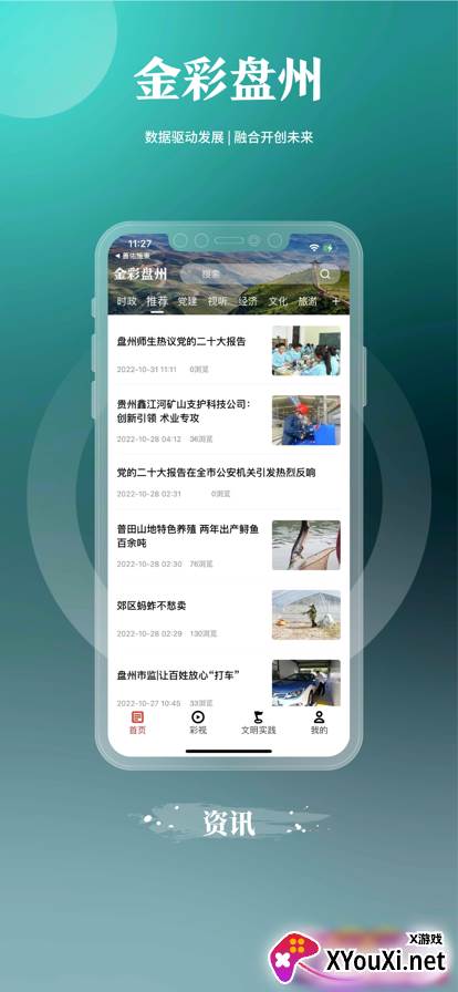 金彩盘州手机客户端截图