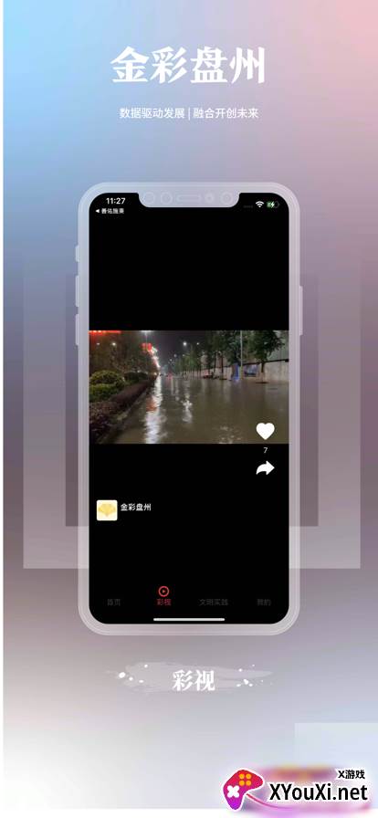 金彩盘州手机客户端截图