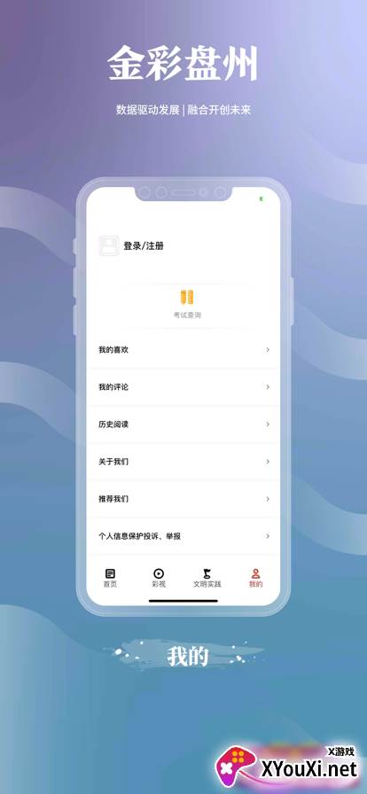 金彩盘州手机客户端截图