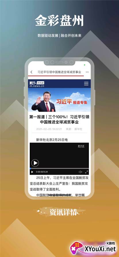 金彩盘州手机客户端截图