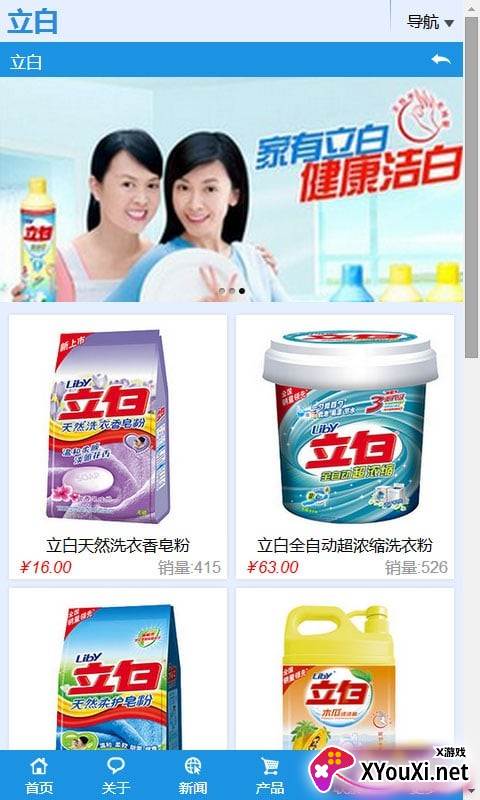 立白嘟嘟软件截图