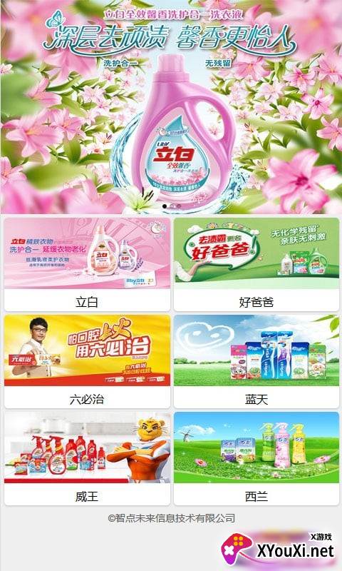 立白嘟嘟软件截图