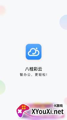 八桂彩云app截图
