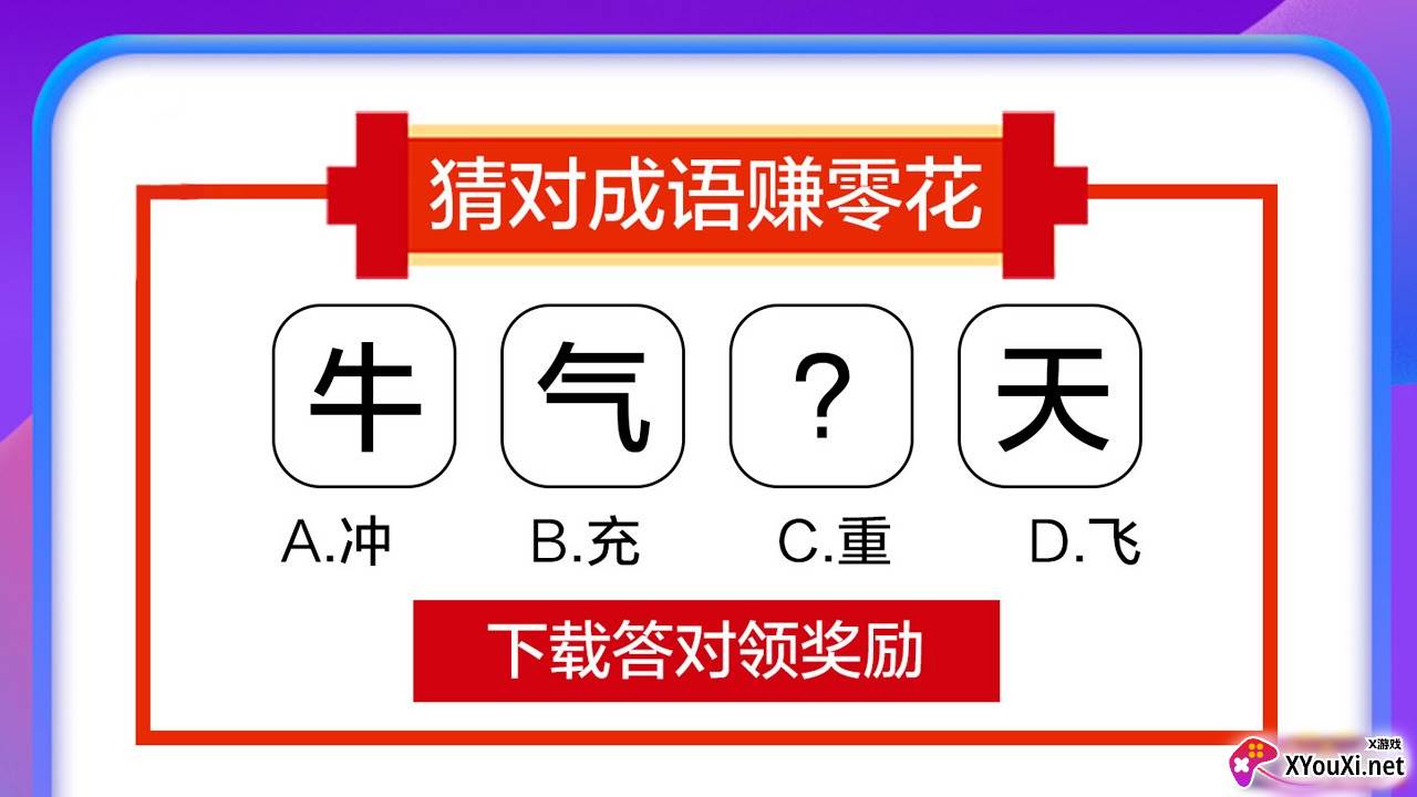 大神猜成语游戏截图