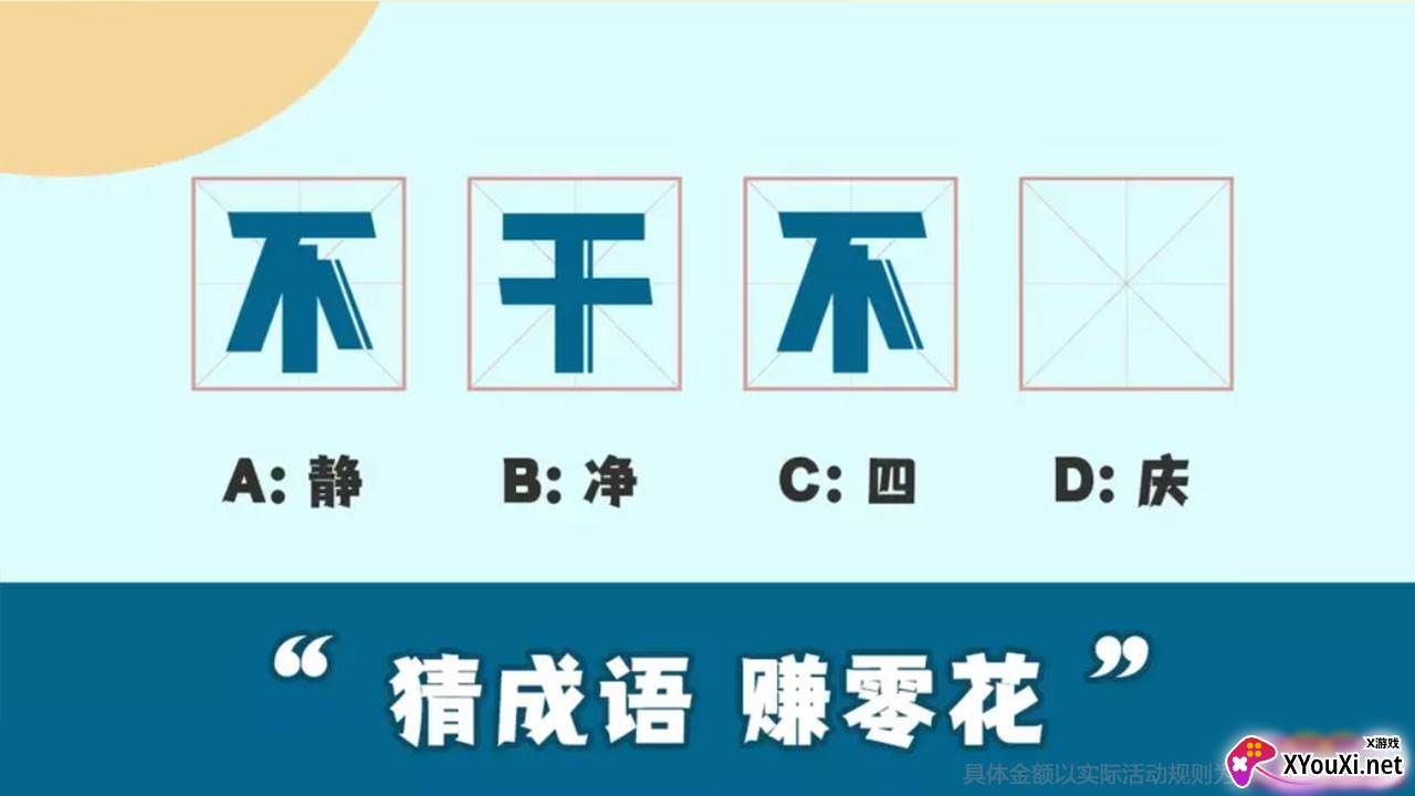 大神猜成语游戏截图