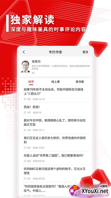 观察者app截图