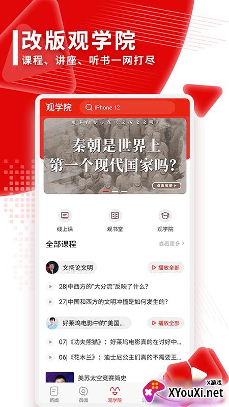 观察者app截图