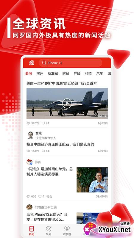 观察者app截图