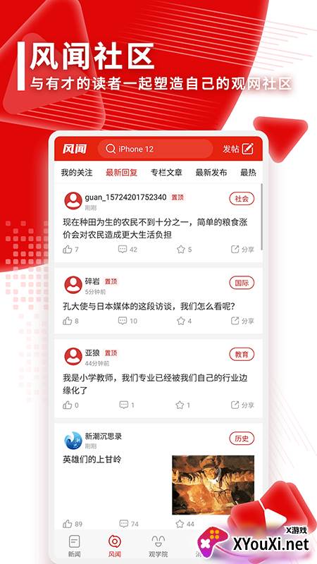 观察者app截图