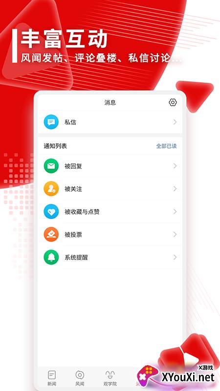 观察者app截图