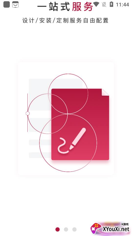 浩煌企服app截图