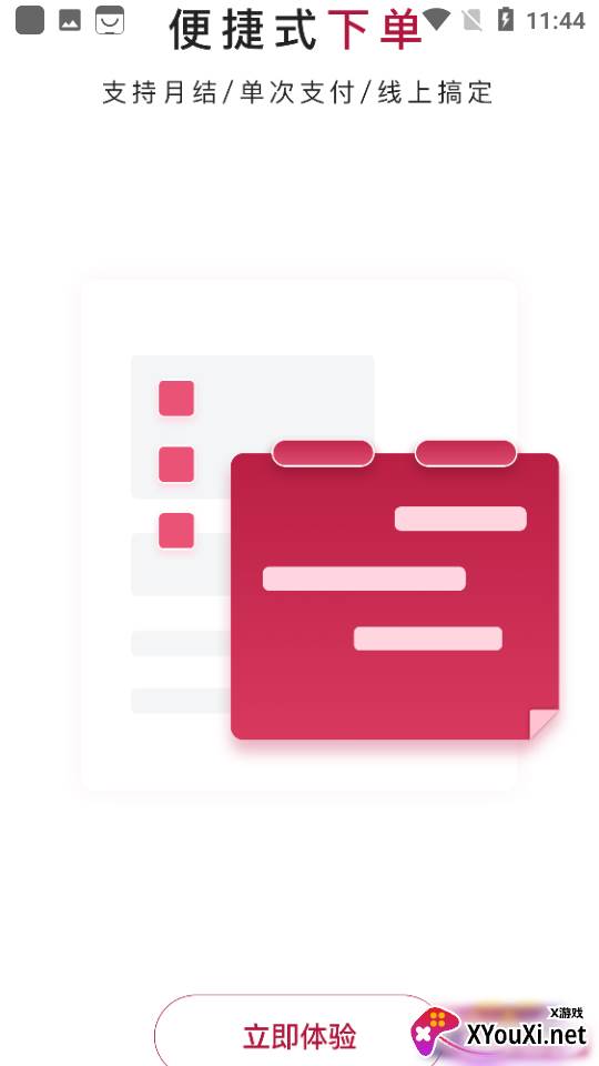 浩煌企服app截图