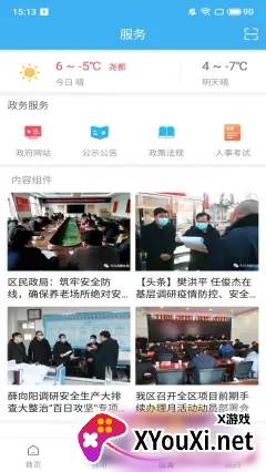 今日尧都app截图