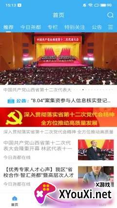 今日尧都app截图