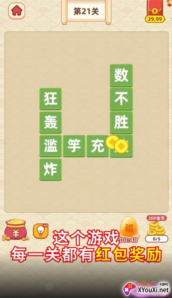 成语摇钱树纯净版最新版截图