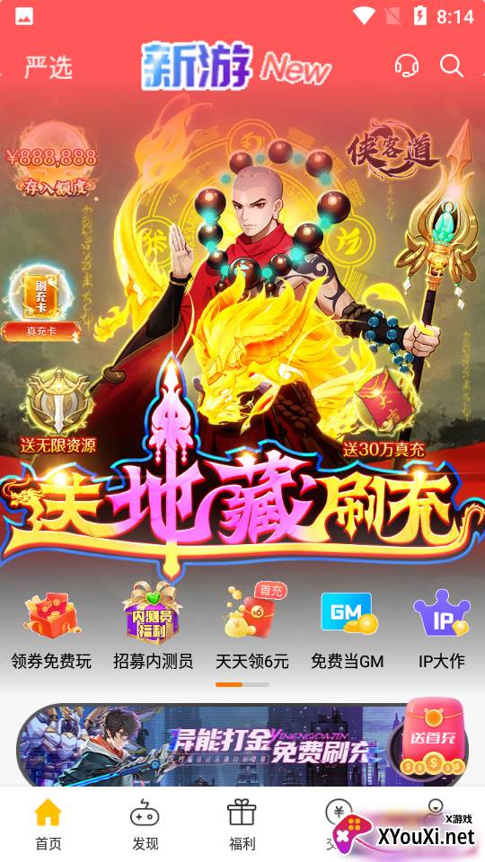 胖爪游戏官方平台截图