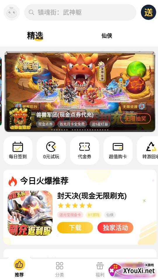 仙豆手游软件截图