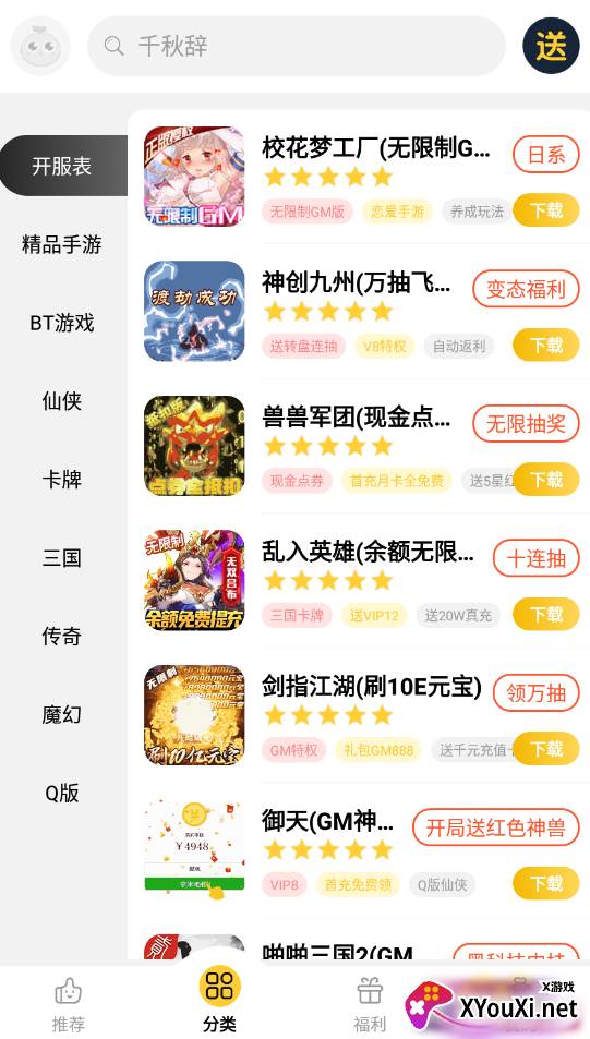仙豆手游软件截图
