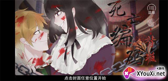 死亡编码背叛者游戏截图