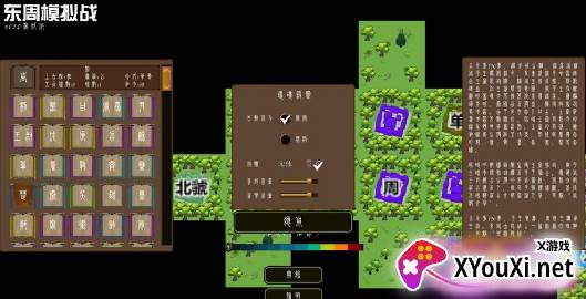 东周模拟战截图