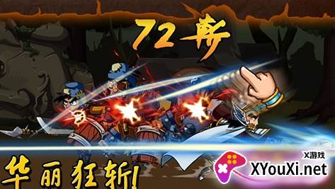 狂斩三国单机版截图